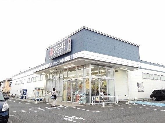ドラックストア　クリエイト（ドラッグストア）まで650m