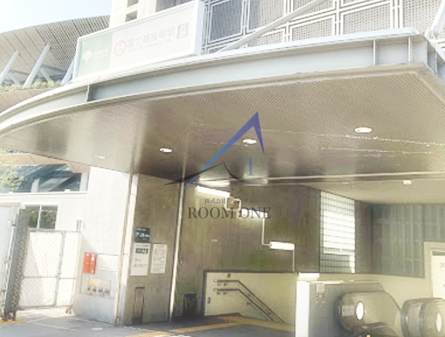 その他　国立競技場駅（その他）まで904m