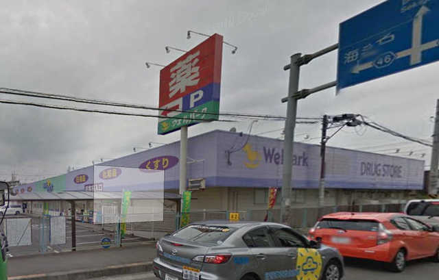 ドラックストア　ウェルパーク座間店（ドラッグストア）まで1099m