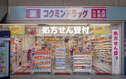 ドラックストア　コクミン鶴見店（ドラッグストア）まで345m