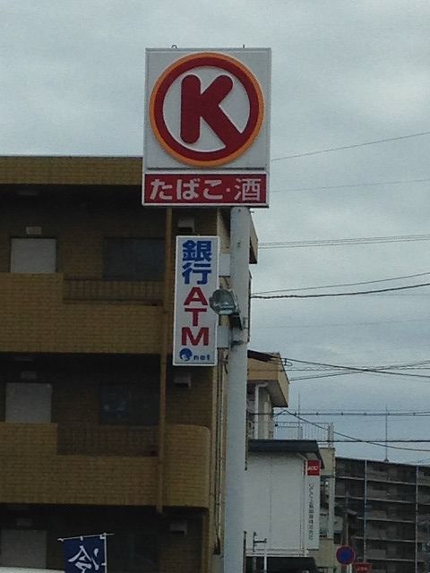 コンビニ　サークルK浜松上島三丁目店（コンビニ）まで184m