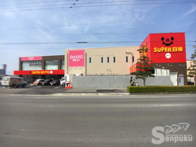 スーパー　スーパー日東束本店（スーパー）まで395m