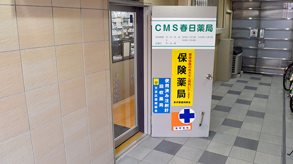 その他　【ドラッグストア】ＣＭＳ春日薬局（その他）まで804m