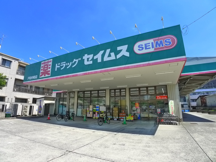 ドラックストア　セイムス（ドラッグストア）まで260m