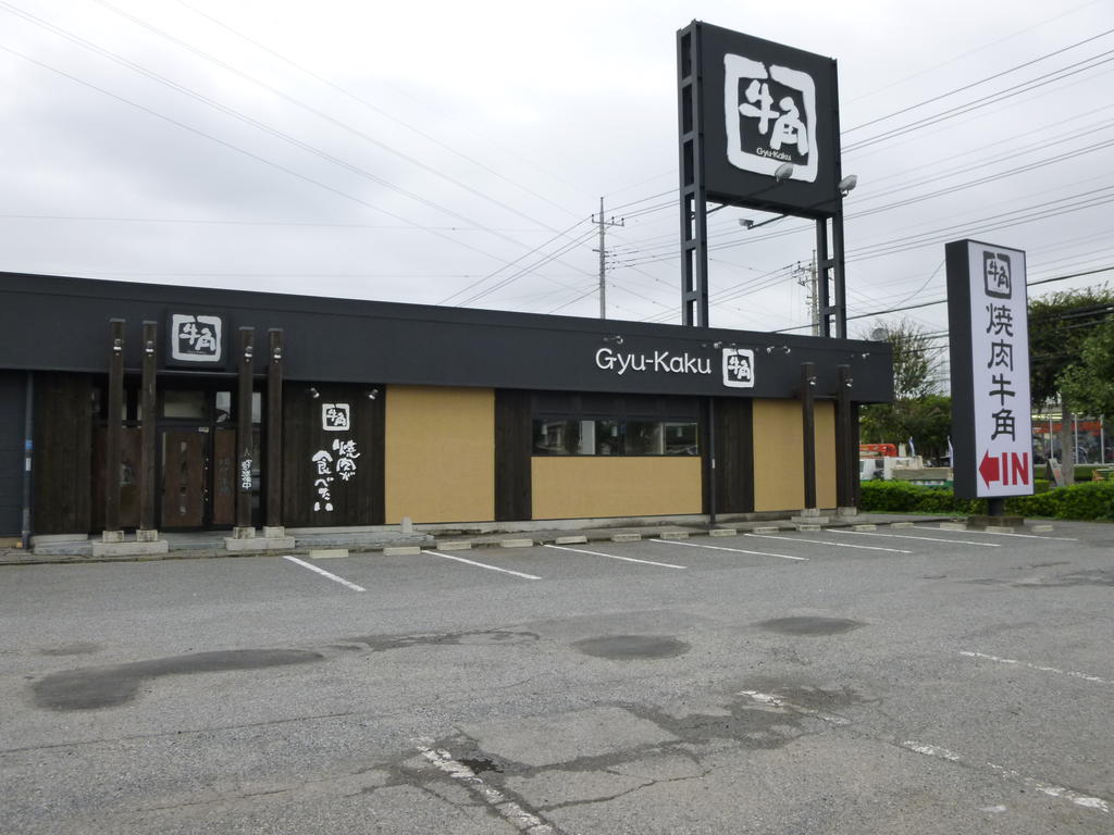 飲食店　焼肉酒家牛角大泉R354店（飲食店）まで448m