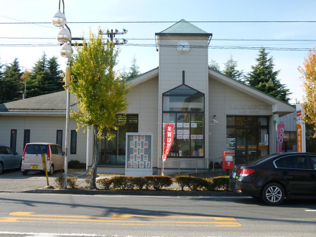 郵便局　大泉坂田郵便局（郵便局）まで477m