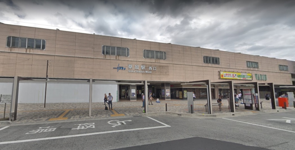 その他　草加駅　西口（その他）まで400m