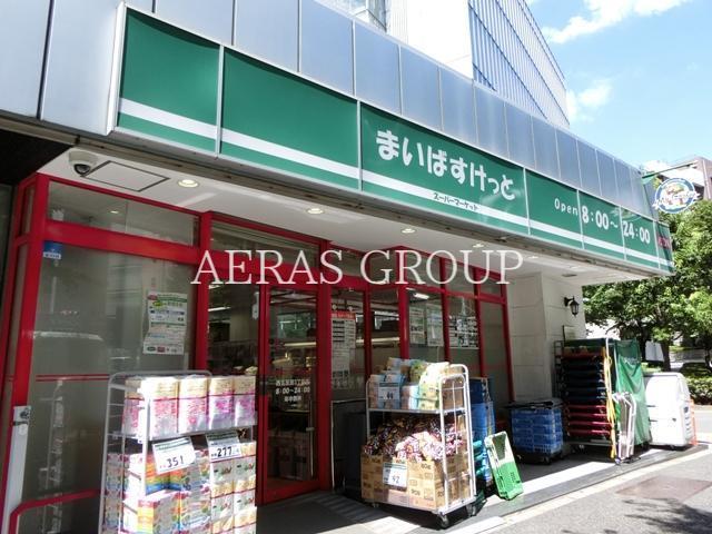 スーパー　まいばすけっと西五反田3丁目店（スーパー）まで422m