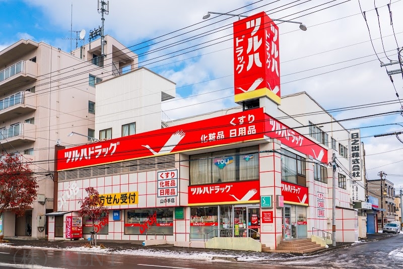 ドラックストア　調剤薬局ツルハドラッグ山の手店（ドラッグストア）まで583m