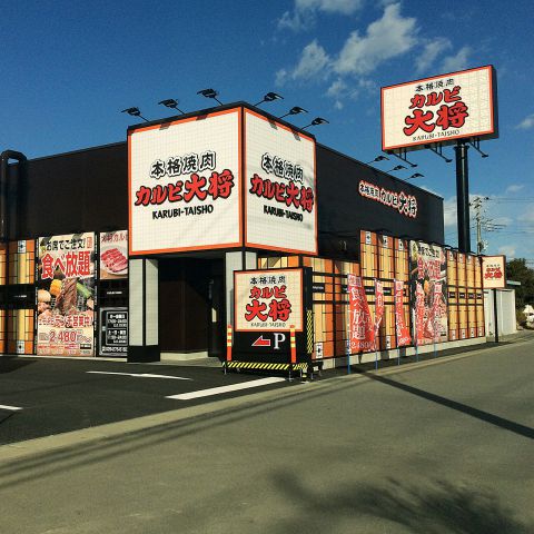 飲食店　カルビ大将 江南店（飲食店）まで352m