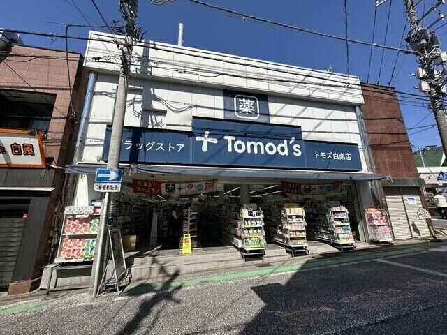 ドラックストア　トモズ白楽店（ドラッグストア）まで401m