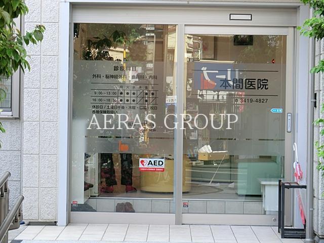 病院　本間医院（病院）まで158m