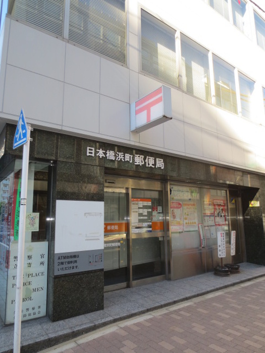 郵便局　郵便局（郵便局）まで280m