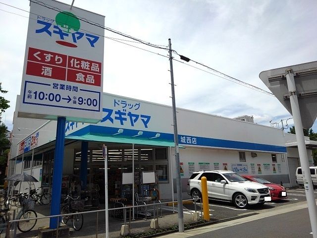 ドラックストア　ドラッグスギヤマ（ドラッグストア）まで200m