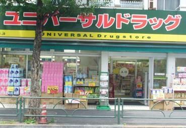 ドラックストア　ユニバーサルドラッグ（ドラッグストア）まで951m