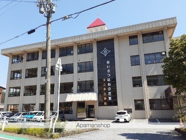 小学校　木之本小学校（小学校）まで450m