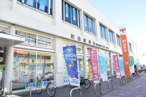 郵便局　町田郵便局（郵便局）（郵便局）まで470m