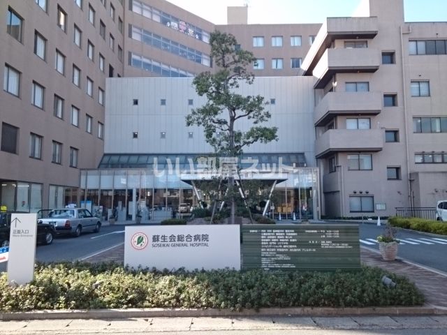 病院　蘇生会総合病院（病院）まで562m