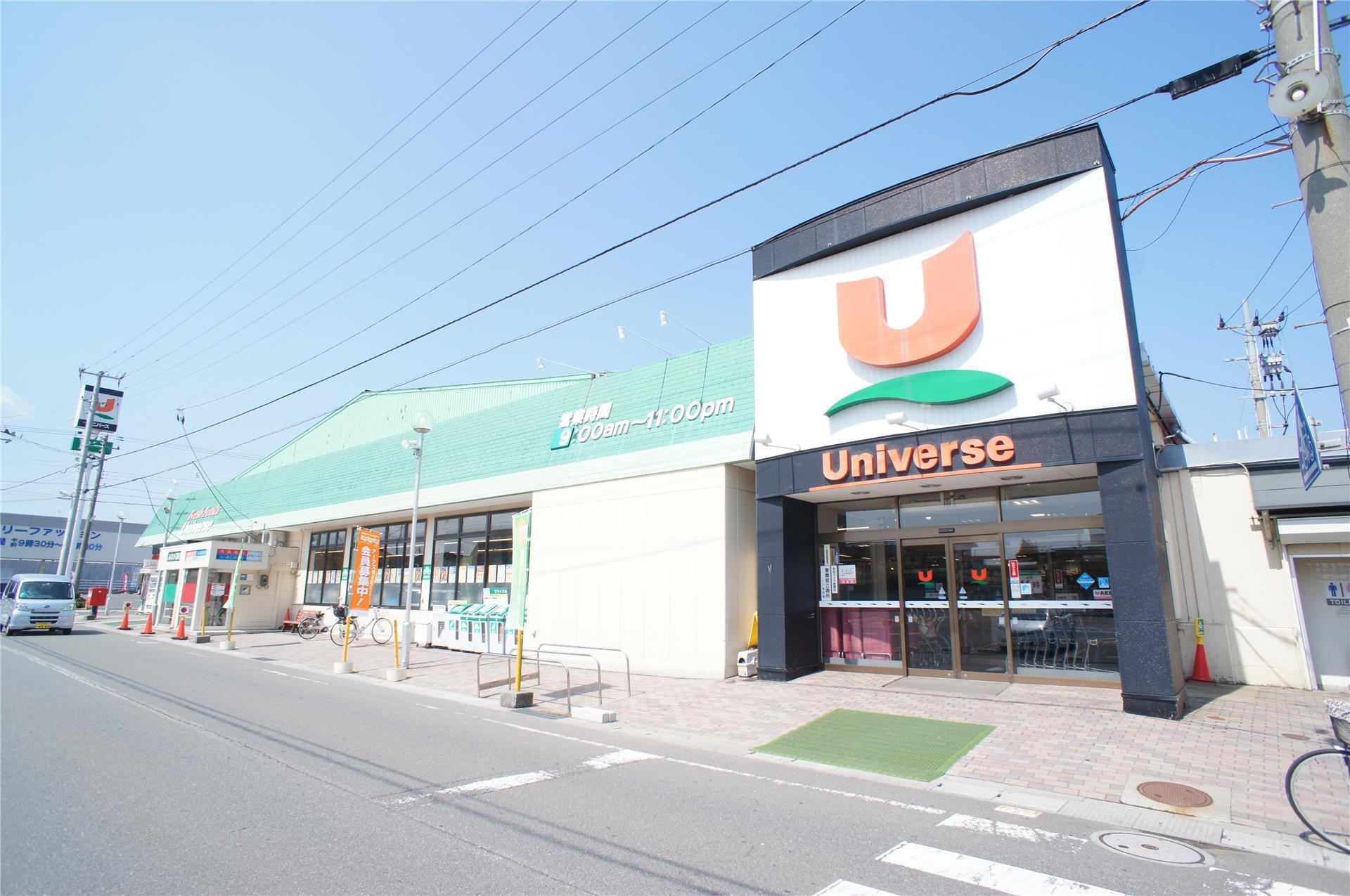 スーパー　ユニバース根城店（スーパー）まで640m