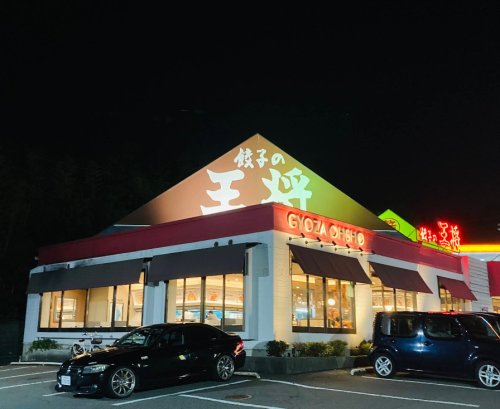 飲食店　餃子の王将 学園都市店（飲食店）まで249m