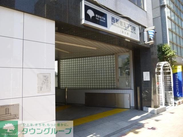 その他　西新宿5丁目駅（その他）まで456m