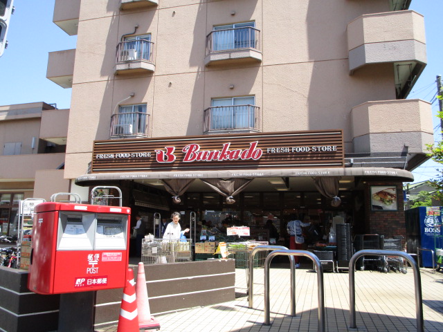 スーパー　スーパー文化堂西馬込店（スーパー）まで416m