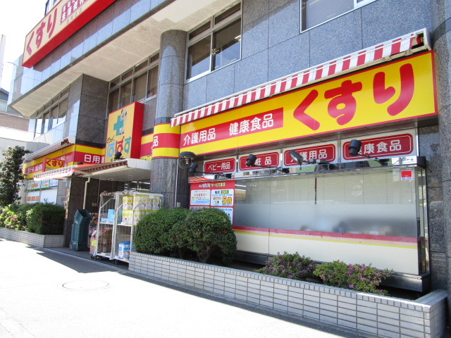 ドラックストア　どらっぐぱぱす西馬込店（ドラッグストア）まで239m