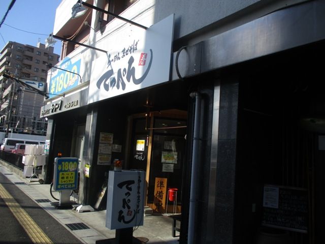 飲食店　らーめん まぜそば てっぺん 勝川店（飲食店）まで1701m