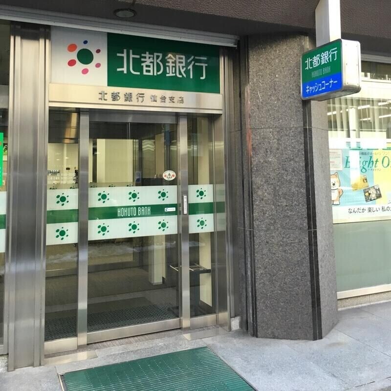 銀行　北都銀行仙台支店（銀行）まで251m
