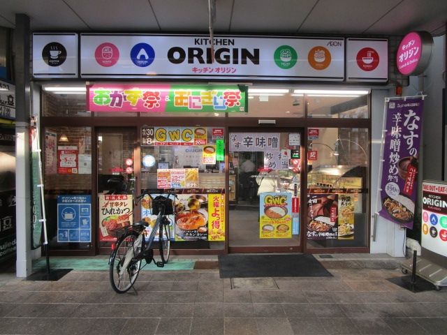 飲食店　キッチンオリジン吹田店（飲食店）まで620m