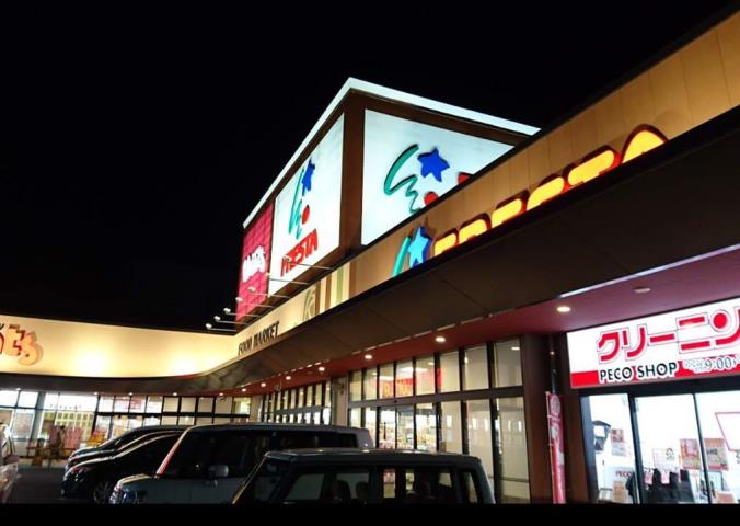 スーパー　フレスタ安芸府中店（スーパー）まで3191m