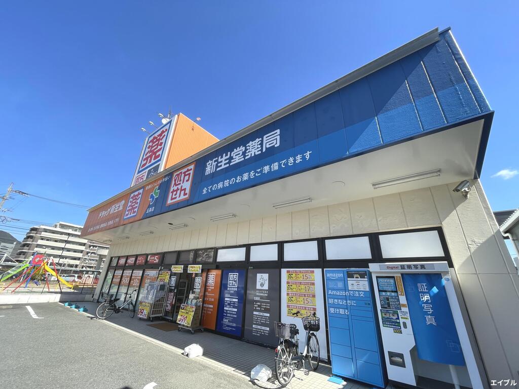 ドラックストア　ドラッグ新生堂五条店（ドラッグストア）まで968m