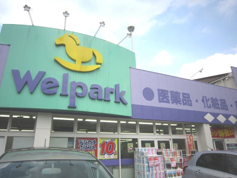 ドラックストア　ウェルパーク川崎生田店（ドラッグストア）まで872m