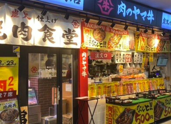 飲食店　肉のヤマ牛原木中山店（飲食店）まで580m