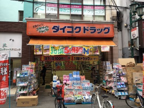 ドラックストア　ダイコクドラッグ天満駅前店（ドラッグストア）まで123m