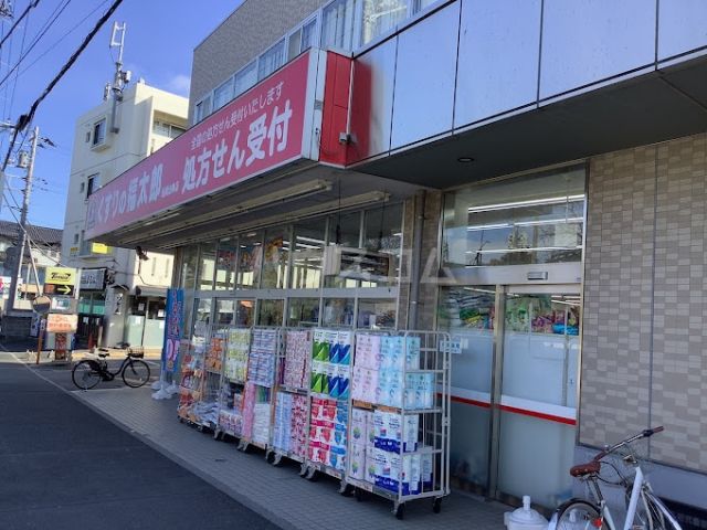 ドラックストア　くすりの福太郎 船橋法典店（ドラッグストア）まで1125m