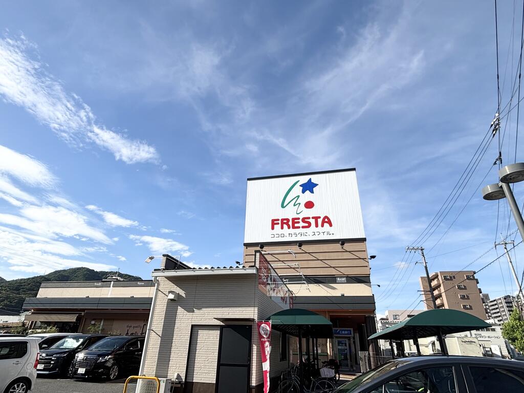 スーパー　フレスタ東山本店（スーパー）まで1600m