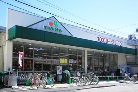 スーパー　マルエツ京町店（スーパー）まで338m