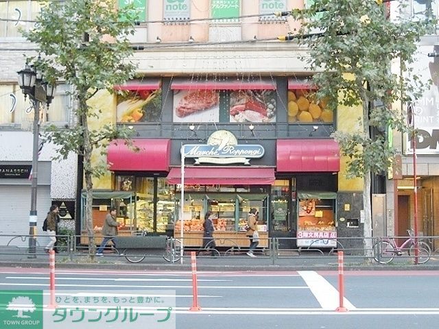 スーパー　マルシェロッポンギ（スーパー）まで710m