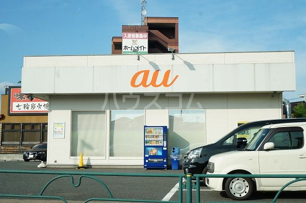 その他　ａｕショップ 稲城矢野口（その他）まで549m