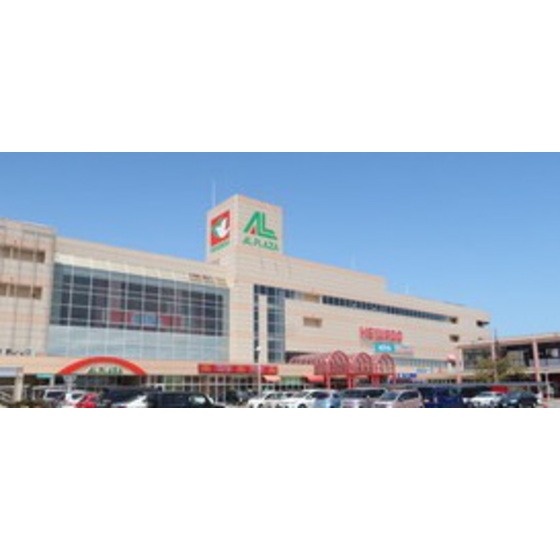 スーパー　アル・プラザ金沢（スーパー）まで536m