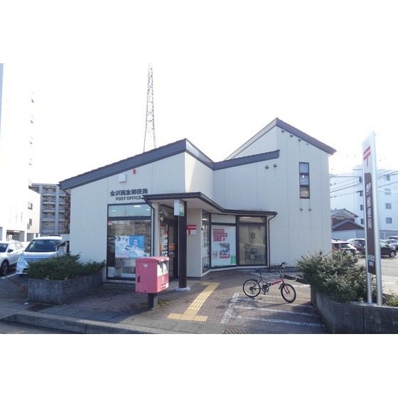 郵便局　金沢西念郵便局（郵便局）まで628m