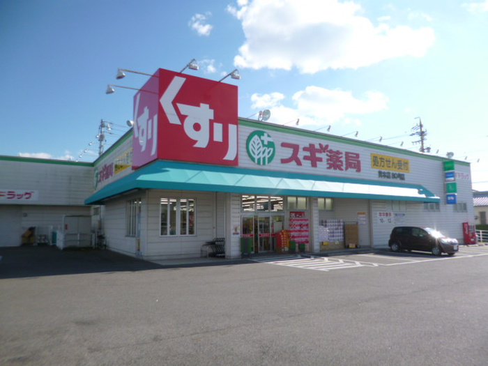 ドラックストア　スギ薬局青木店（ドラッグストア）まで400m