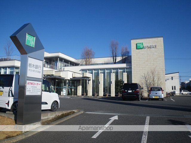 その他　栃木銀行テクノポリス支店（その他）まで280m