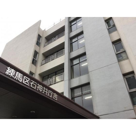 役所　練馬区石神井区民事務所（役所）まで1465m