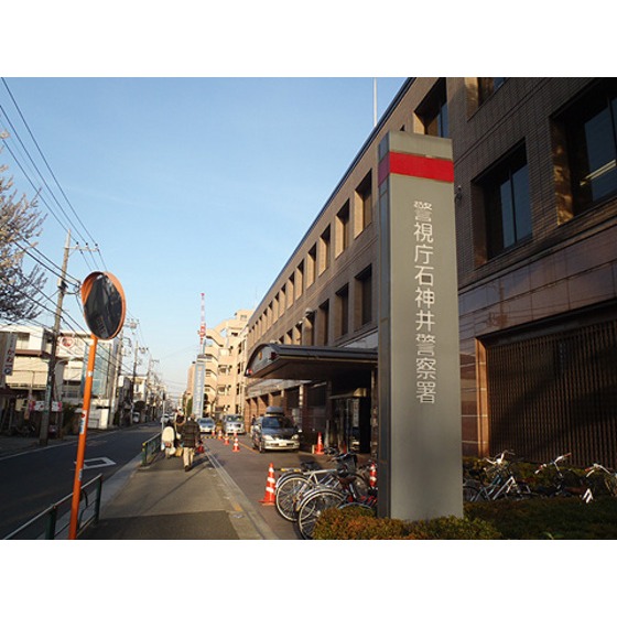 警察署・交番　石神井警察署（警察署・交番）まで1106m