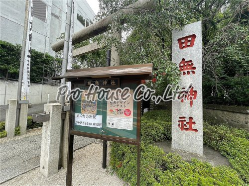 その他　田無神社（その他）まで235m