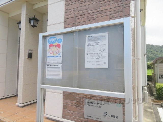 その他共有部分　掲示板