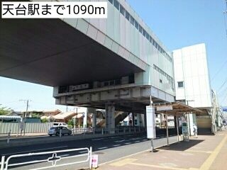 その他　天台駅（その他）まで1090m