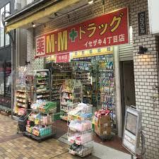 ドラックストア　M．Mドラッグイセザキ7丁目店（ドラッグストア）まで271m